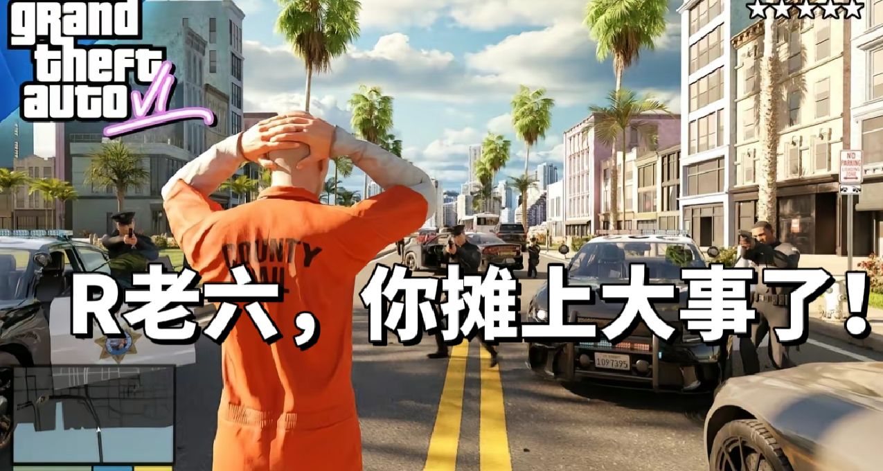 “R星，你攤上大事了！”盤點那些碰瓷GTA的狠人