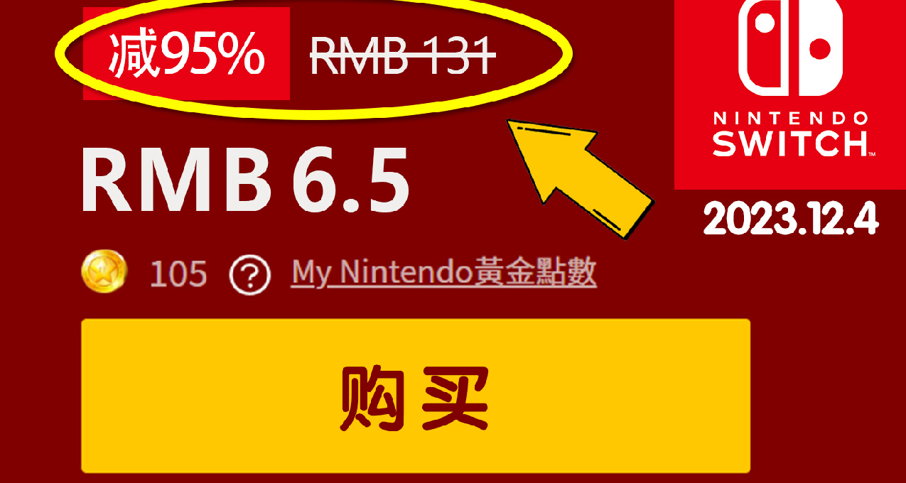【Switch/NS】0.5折震撼背刺來襲！10款本週史低遊戲推薦12.08