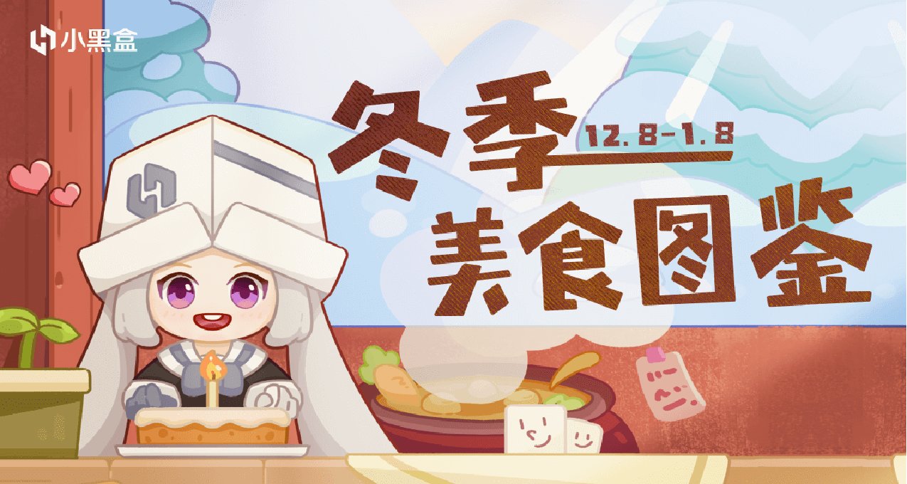 問題來了，冬天喫什麼？分享你的冬日美食，瓜分千元餘額！