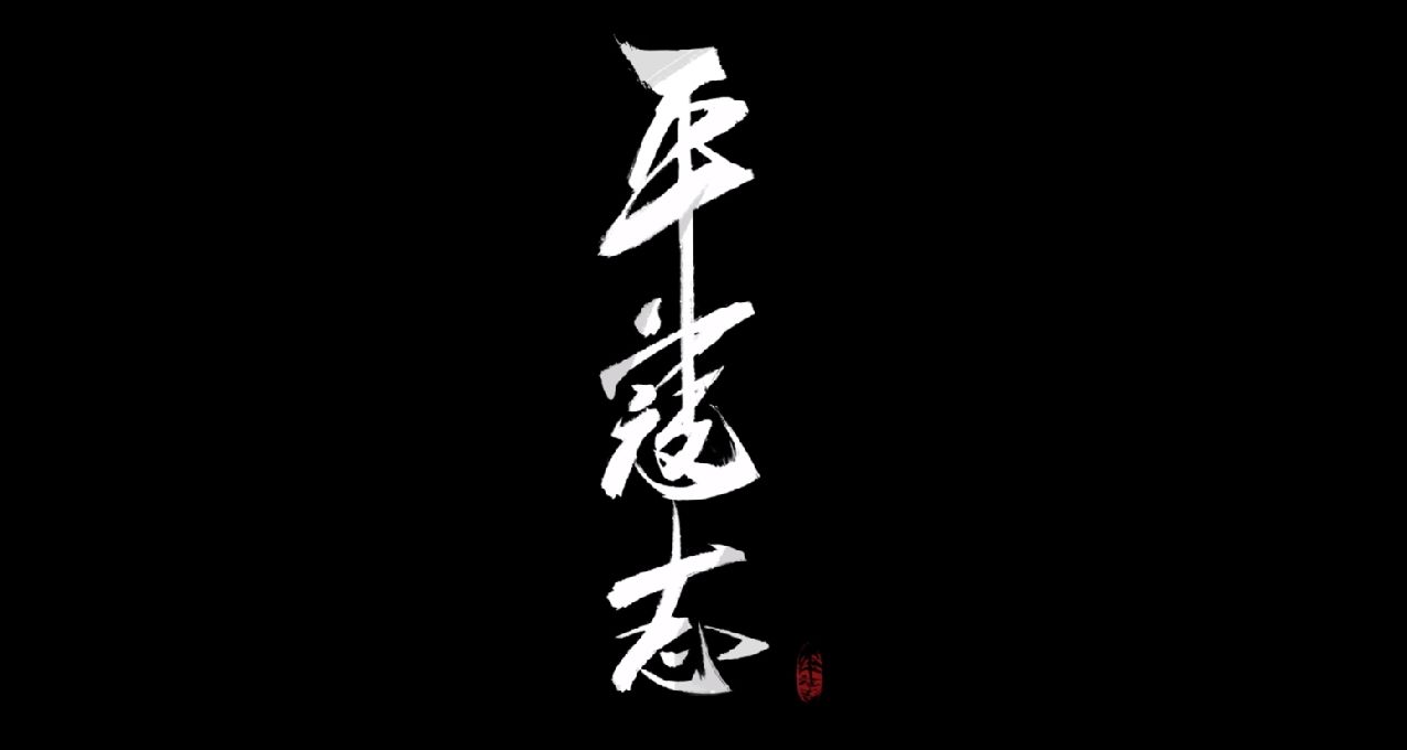 彈丸之地焉敢犯我大明江山，戚家軍隨我衝！