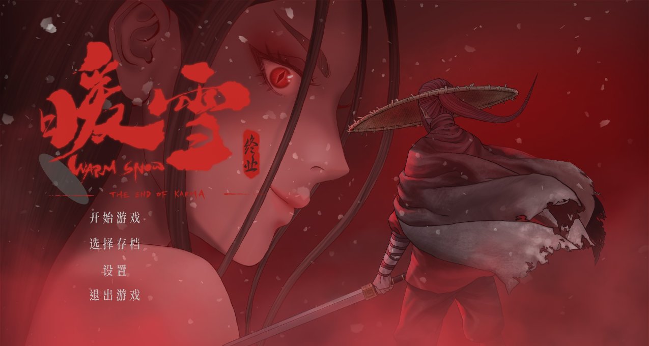 《暖雪》終業DLC：你個濃眉大眼的皇子，也想辦了老闆娘？
