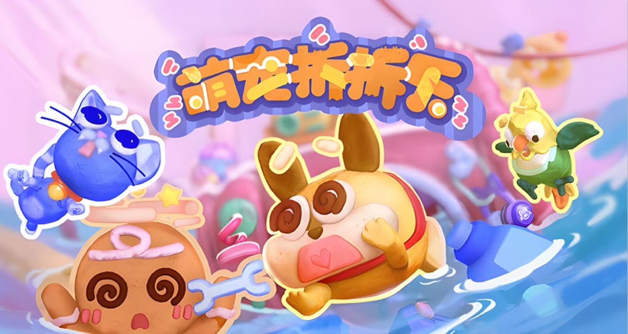 喊對象一起玩！猛男必備拆家模擬器「萌寵拆拆樂」Demo試玩