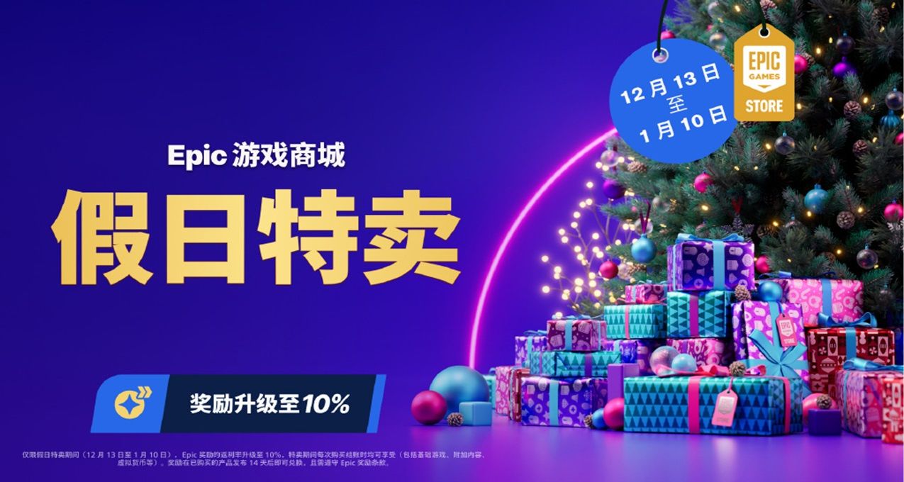 EPIC假日特賣內容一覽 15款遊戲彙總合集
