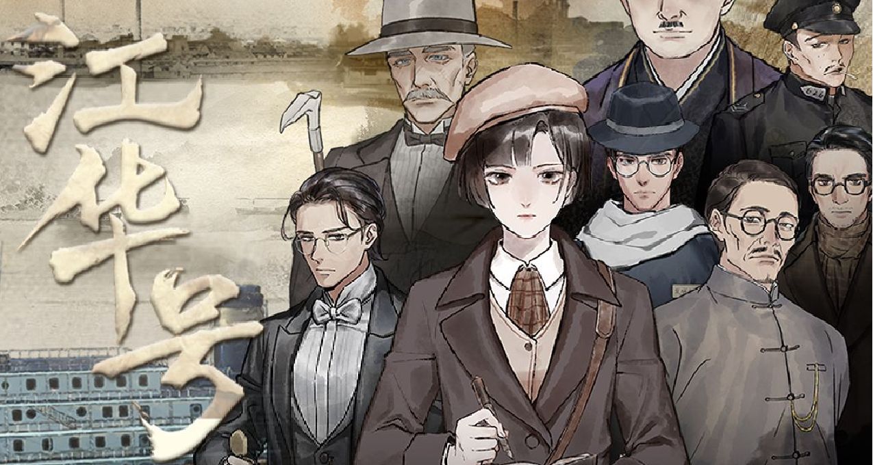 十年愛恨，隨江東流——《江華號》評測