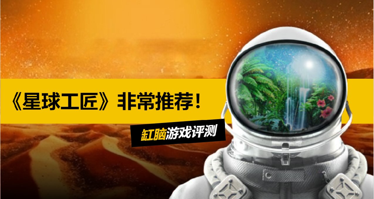 真男人就要靠一顆球過活|《星球工匠》|生存沙盒|好評如潮