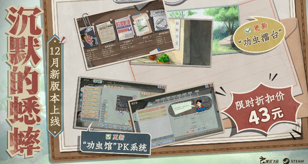 《沉默的蟋蟀》12月更新上線：與嘉賓同臺競技！評論參與抽獎