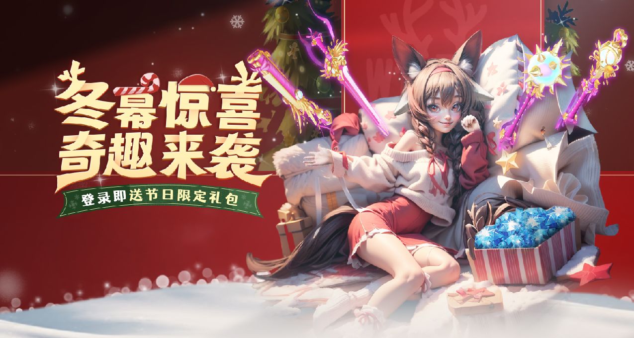 《激戰2》2023年冬幕節今日上線!