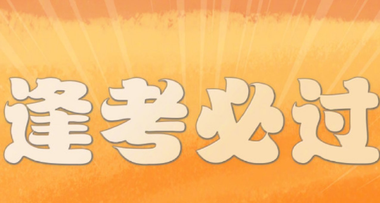 四級考試作文，你知道Submission的意思嗎？