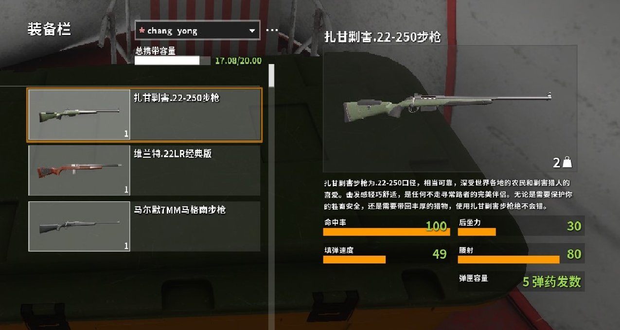 《獵人：荒野的呼喚》——裝備欄配置和槍械搭配