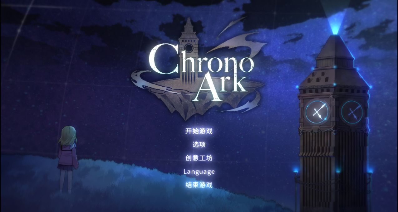 《超時空方舟》：一名普通玩家的體驗分享