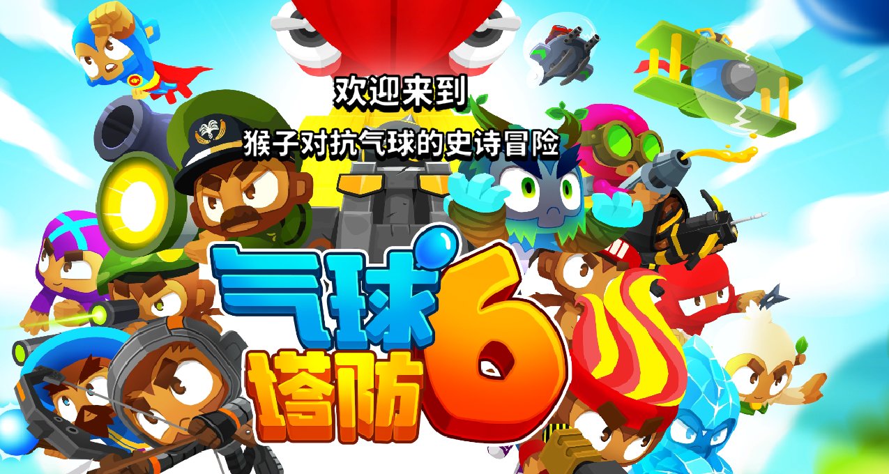 超級好玩的塔防三幻神之一，該啓動“猿神”了！