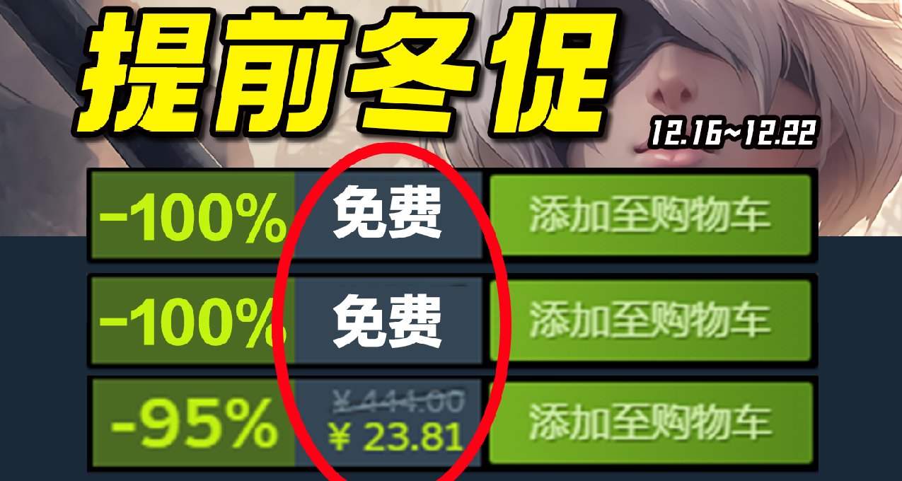 提前冬促！爆肝30款！【Steam每週史低遊戲推薦】12.16