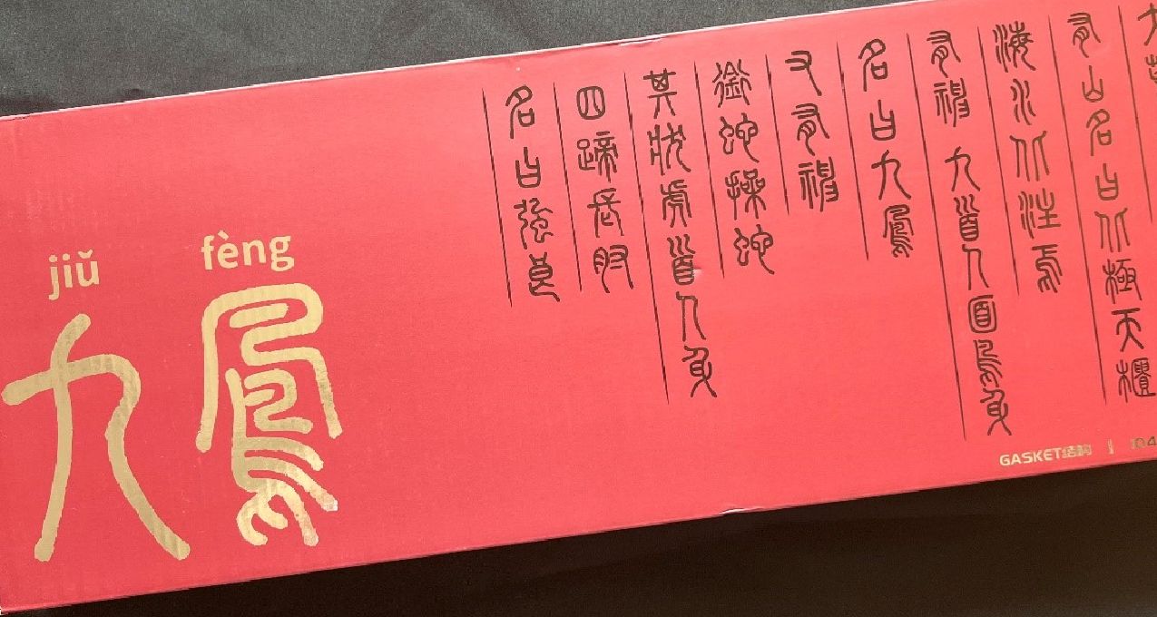 卷，都可以卷， skn九鳳Pro也來了，三模RGB到手僅需219！