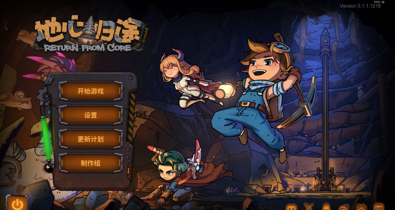 《地心歸途》：在深深的地心裏面挖呀挖呀挖