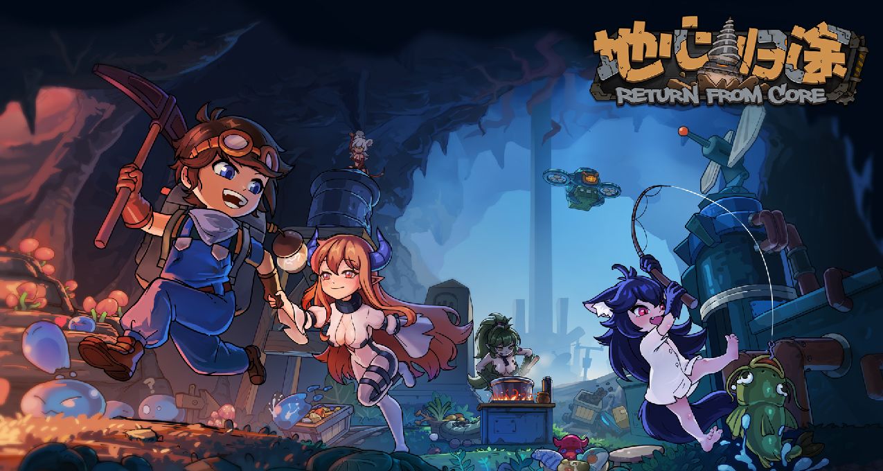 《地心歸途》一稿在手，天下我有！到地底找魔物娘泡溫泉去！