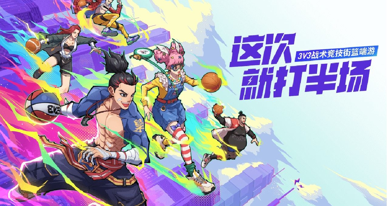 百万预约达成！《全民街篮》12月29日不删档上线！参与活动赢显卡