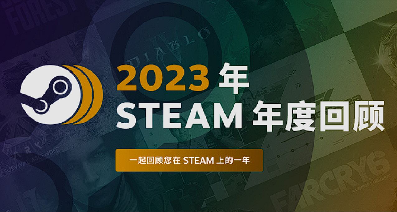 Steam年度總結上線！快來看看今年你最喜歡玩的遊戲吧！