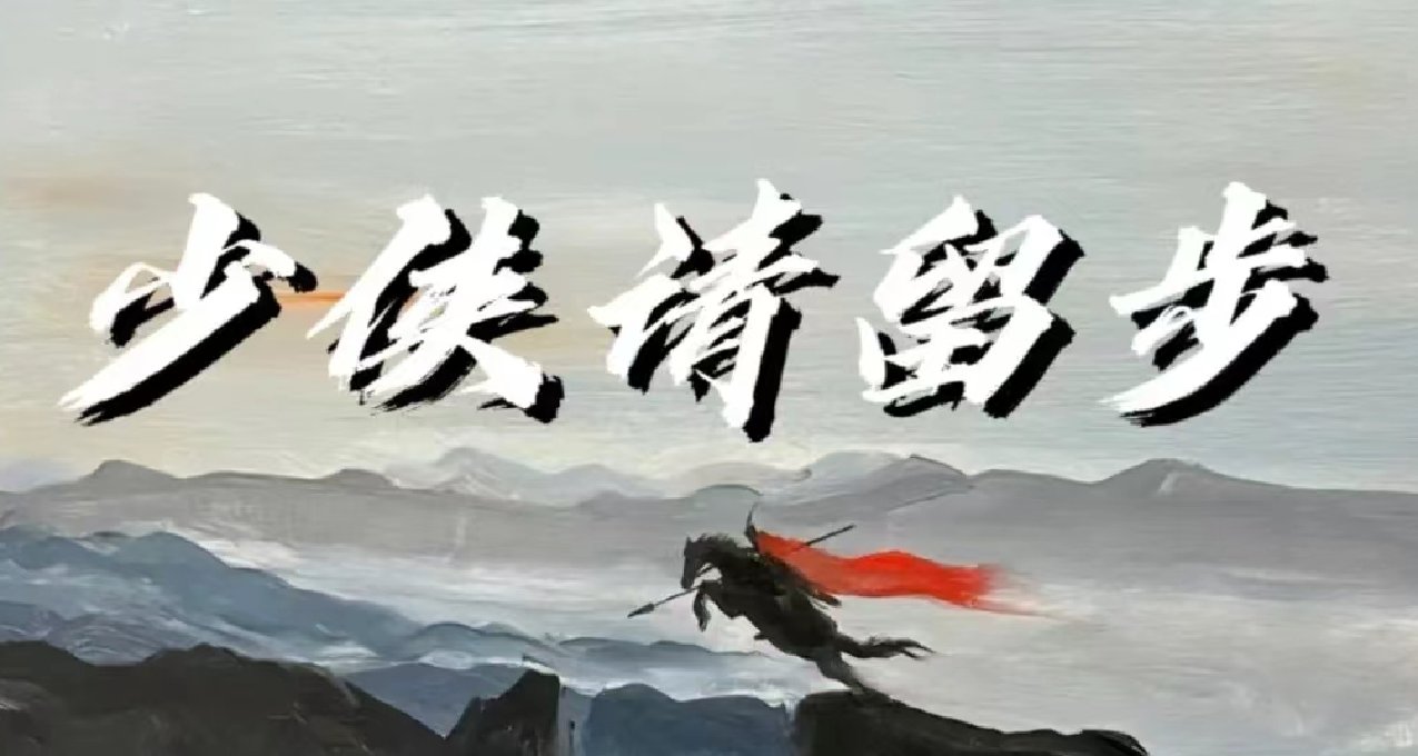 “这是一篇无人问津的帖子。”——讲述当代侠士以身入局救病婴
