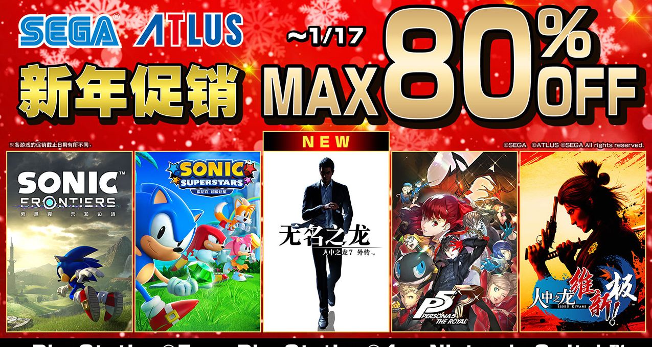 “SEGA 新年促銷”現已開始！ 《人中之龍7外傳 無名之龍》首促！