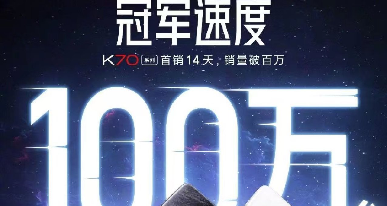 雷軍自豪宣佈：Redmi手機K70系列14天突破100萬臺銷量