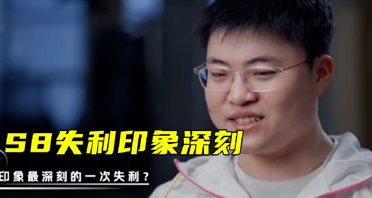 电竞报报堂12月20日 痛彻心扉，Uzi表示S8失利对自己影响很大