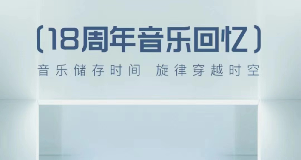 2023  QQ 音樂聽歌報告上線，你最愛的歌曲是哪首