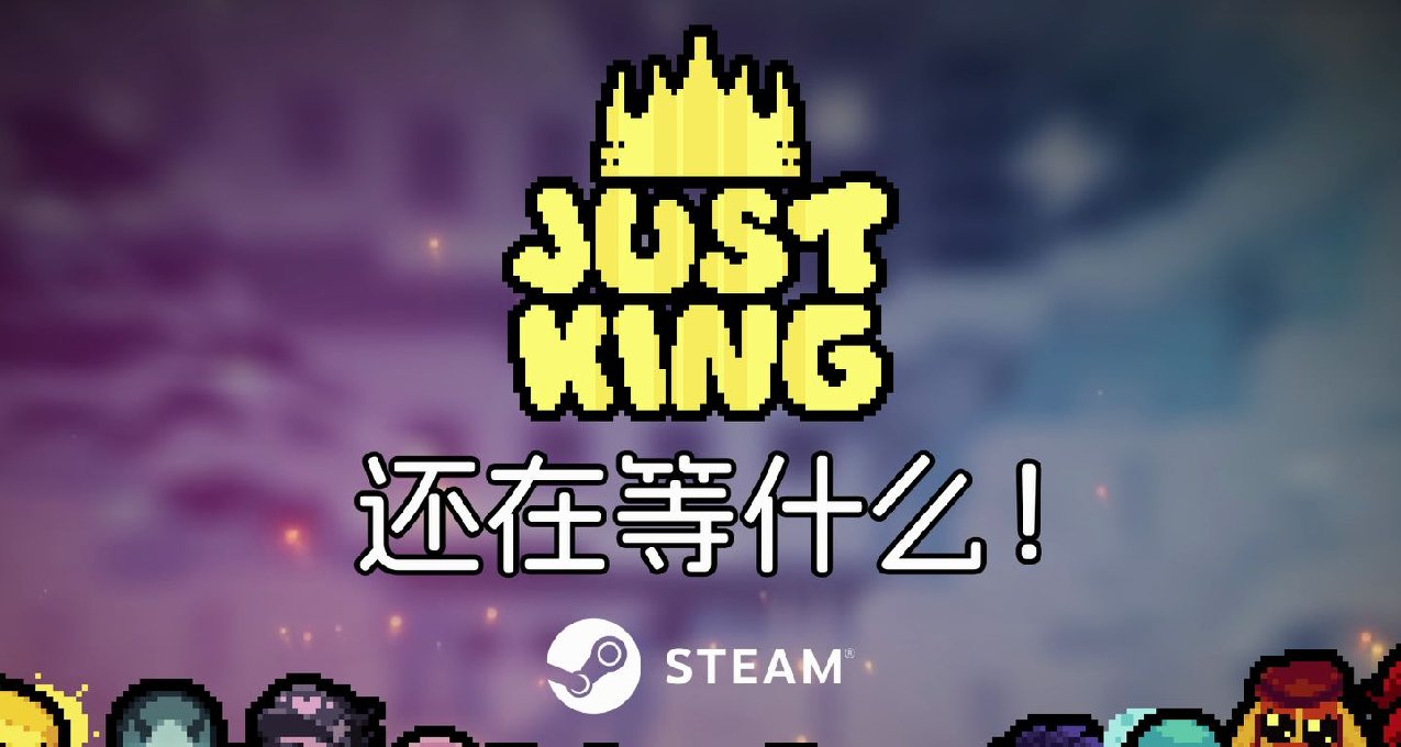 拿什麼拯救你，我脆弱的王——《吾王保衛戰 Just King》評測