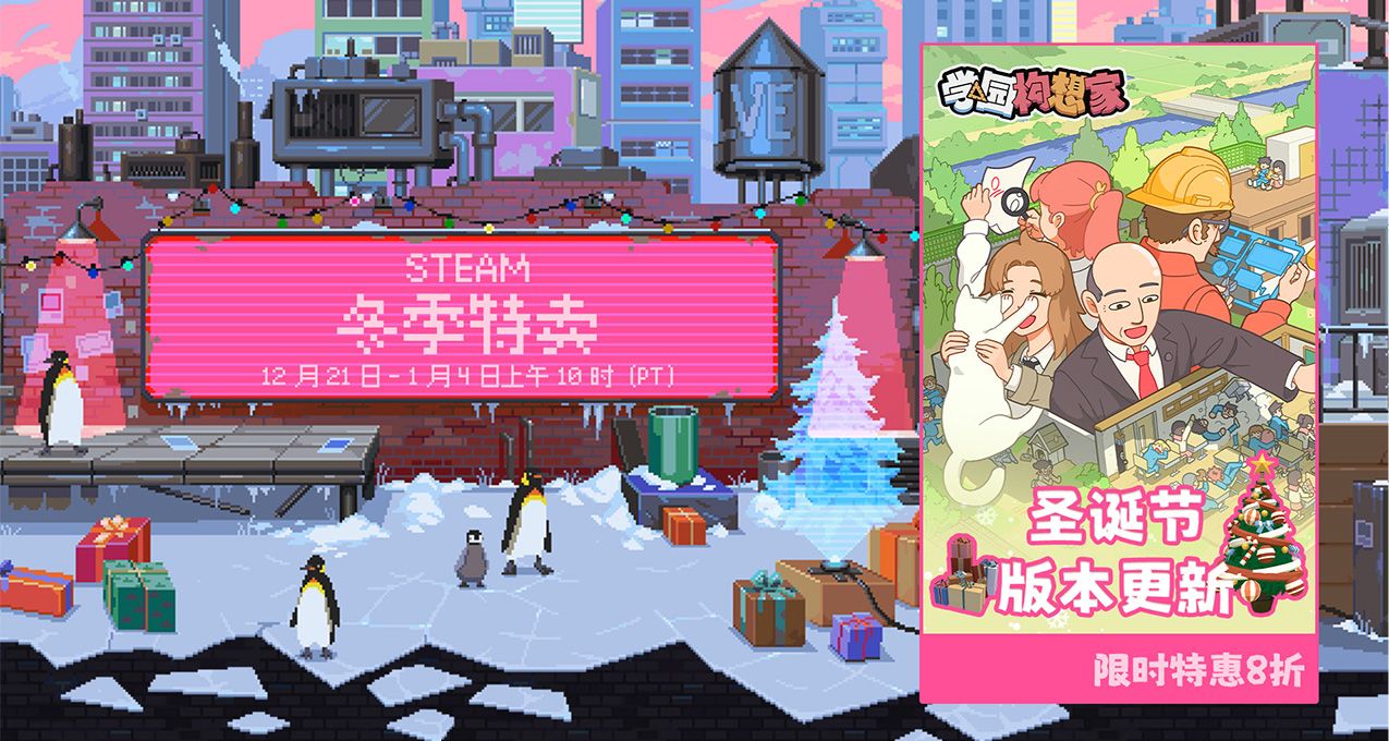 【許願抽獎】好評如潮模擬經營《學園構想家》限時8折，免費更新