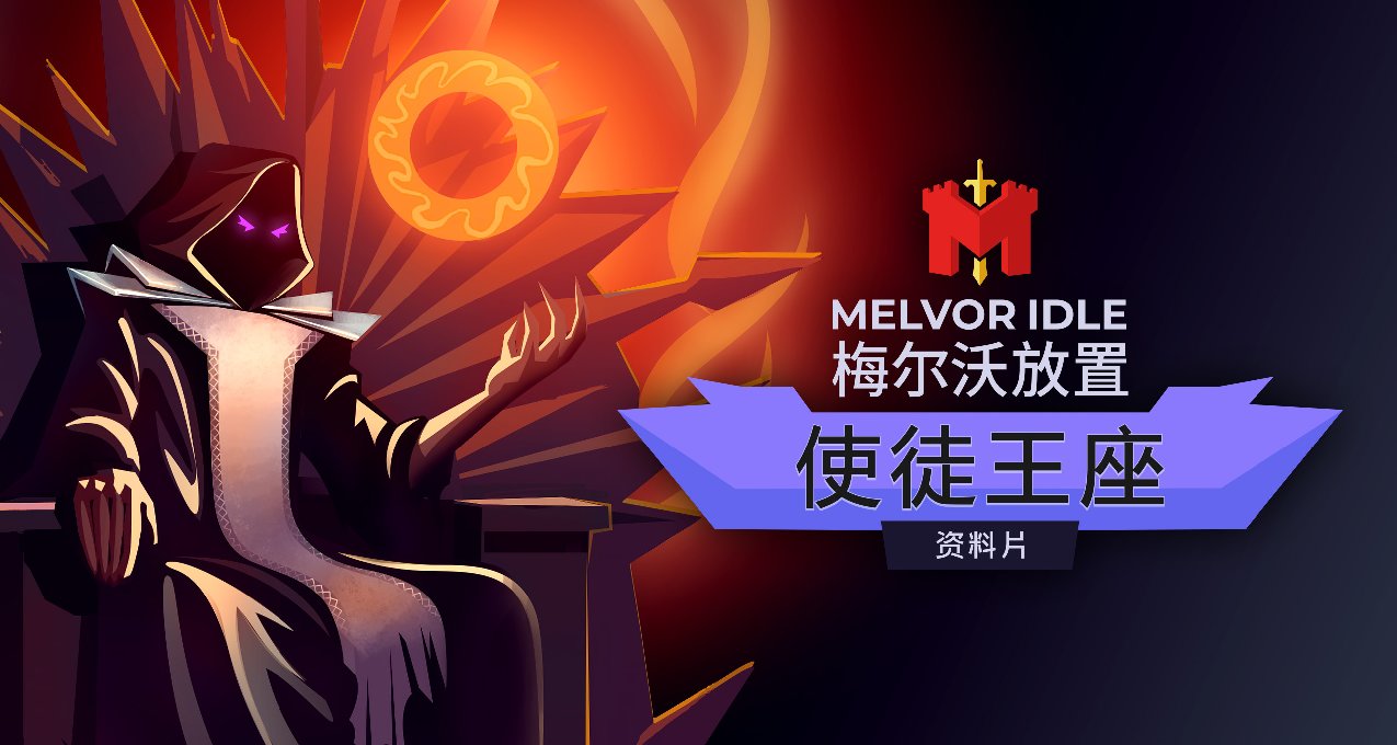 epic圣诞十六连送，第二送《梅尔沃放置》，限时一天免费领取