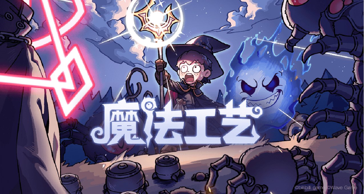 挑戰作者熊貓人！參與《魔法工藝》攻略徵集贏500元京東卡等好禮