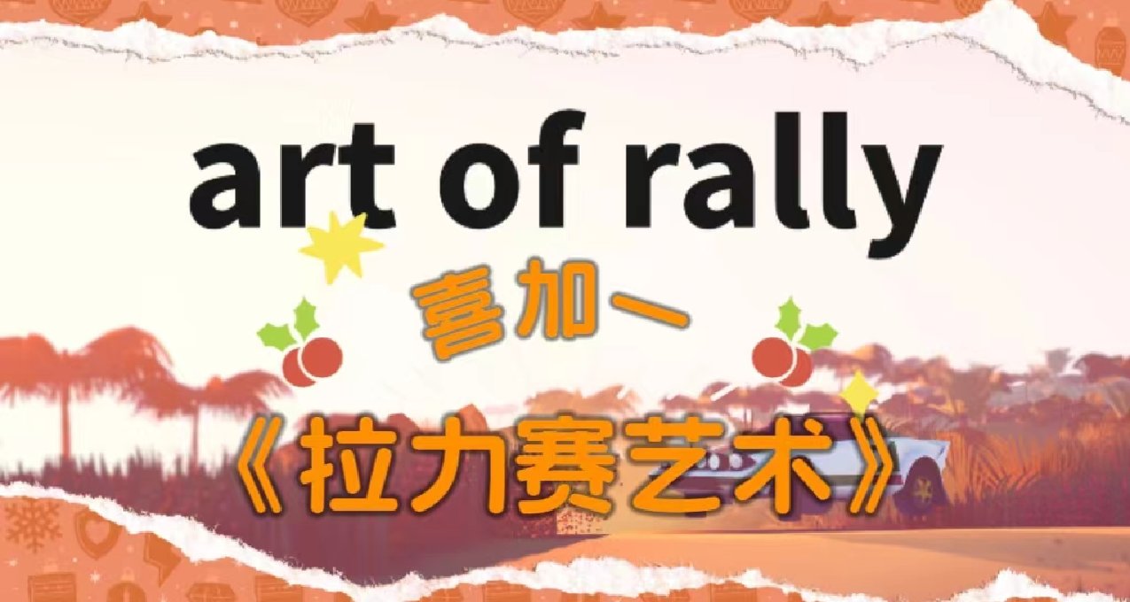 【資訊】【喜加一】2023.12.23EPIC商店第四款神祕禮物揭曉