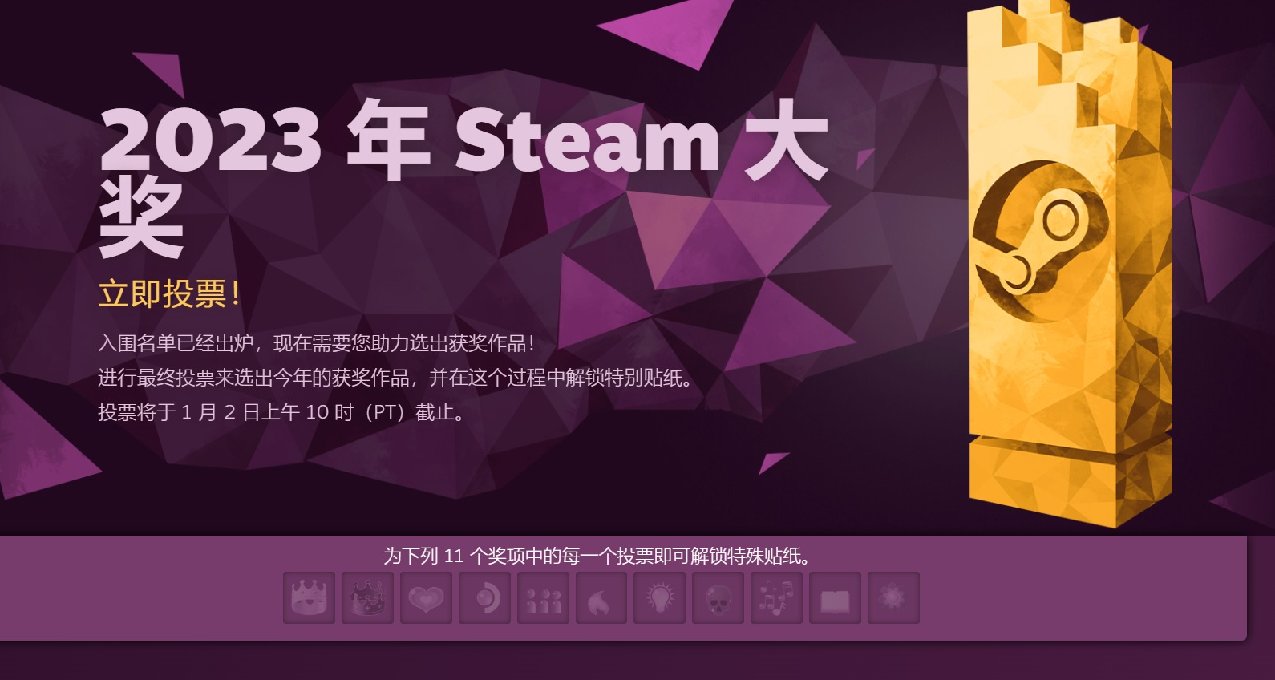 瞳言游报：Steam年度投票开始；《Fate/Samurai Remnant》新史低