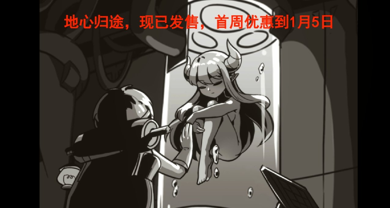 《地心歸途》：我是說在座各位的魔物娘，都難逃我的魔掌！！！