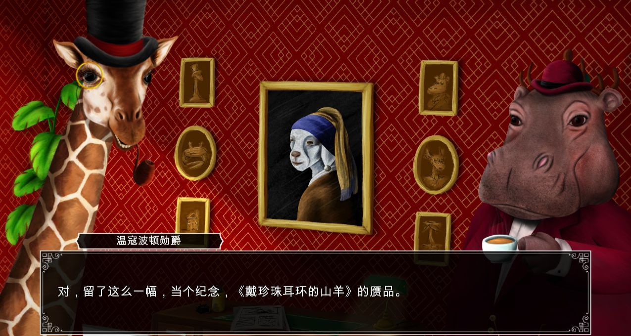 扮演長頸鹿版“福爾摩斯”，這款點擊解謎遊戲或許也算furry？