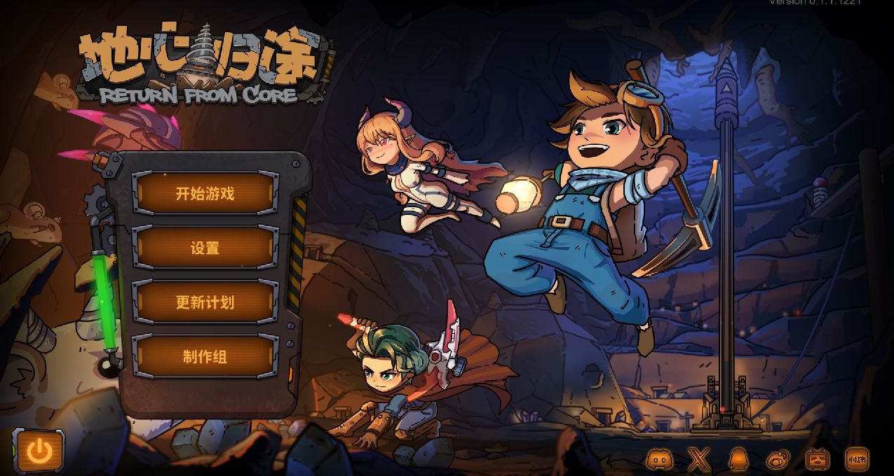 【地心歸途】一把礦鎬挖地心，輕鬆捕獲美女心