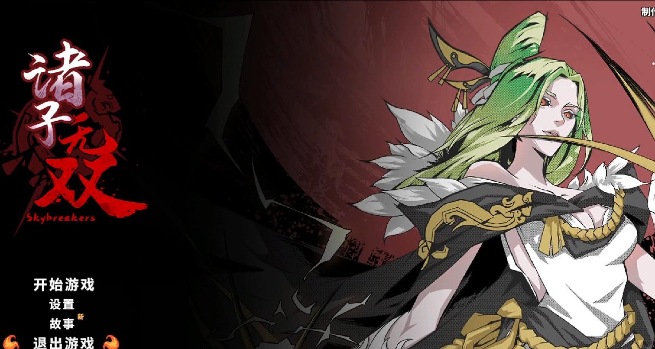 《諸子無雙》：國風割草遊戲爽到心坎，聽勸良心廠商值得點贊！