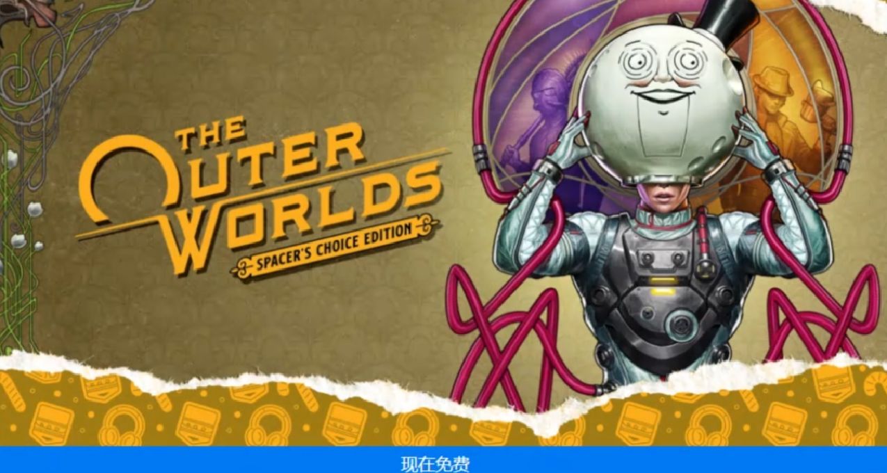 Epic第七款免費遊戲：《天外世界：太空人之選》入庫，免費喜加一
