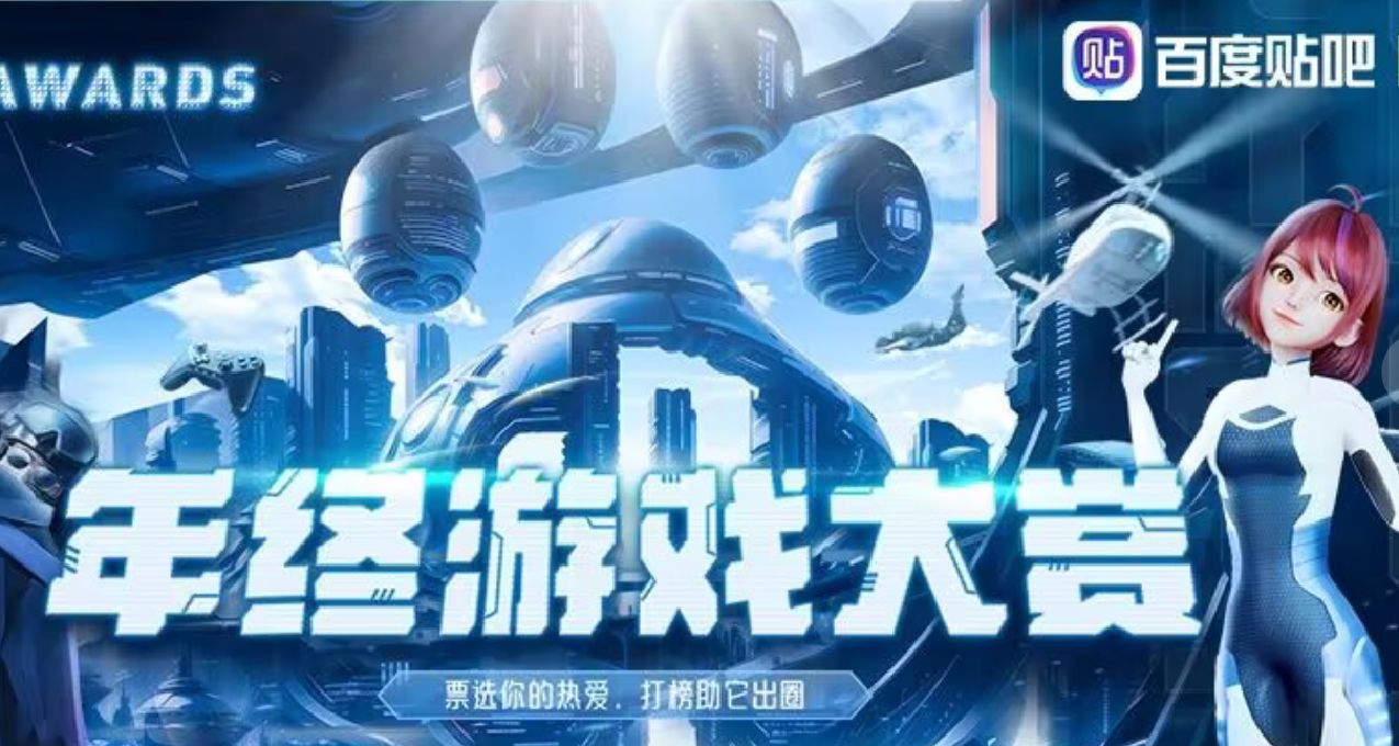 百度貼吧選出2023貼吧年度遊戲，《劍網三》《王者榮耀》等上榜