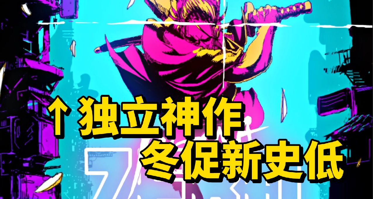 【冬促攻略】2023年Steam獨立遊戲史低/寶藏推薦