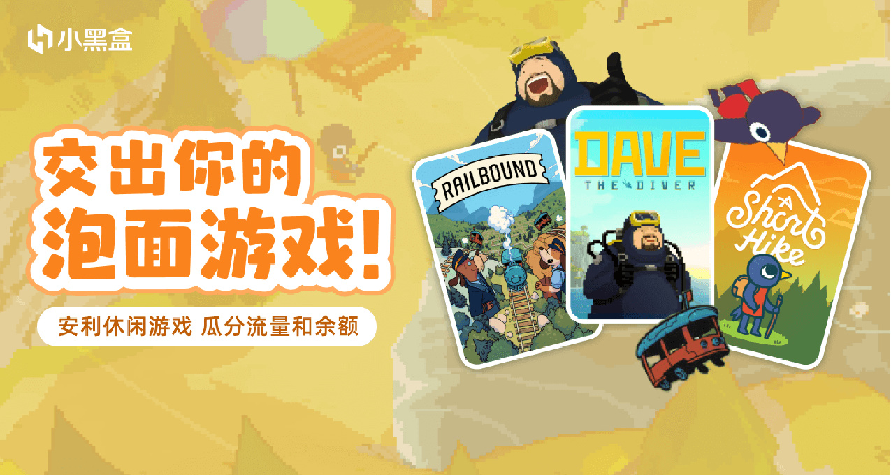 交出你的泡麪遊戲！安利休閒小遊戲，參與瓜分流量和餘額