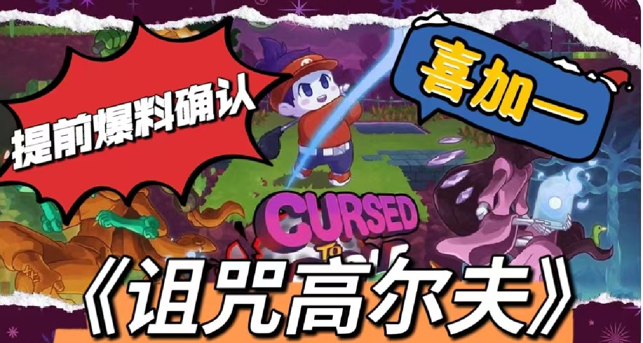 【資訊】2023.12.28EPIC商店第九款神祕禮物揭曉