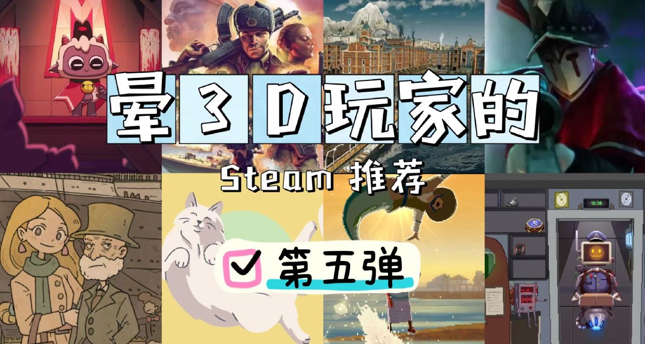 暈3D玩家的steam遊戲推薦（第五彈）