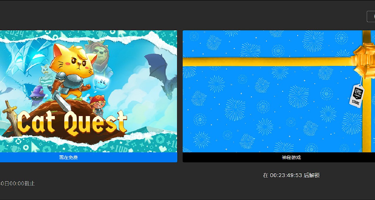 epic圣诞喜加一，限时一天免费领取《猫咪斗恶龙》
