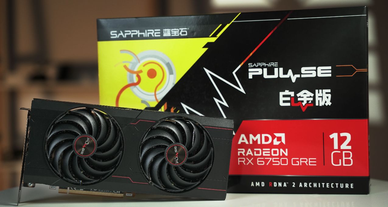 中端性价比显卡——RX 6750GRE 12GB蓝宝石白金版评测