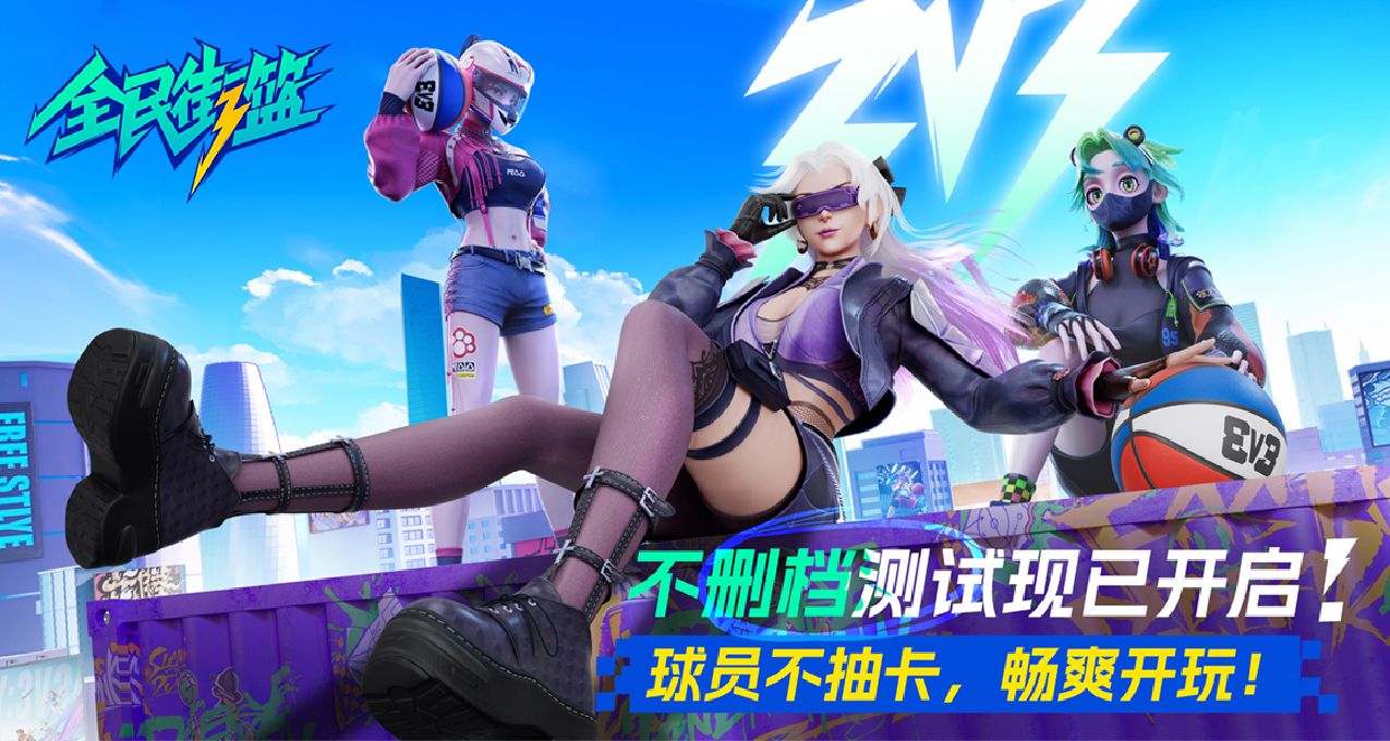 《全民街籃》不刪檔測試開啓！曬趣味遊戲暱稱贏千元京東卡！
