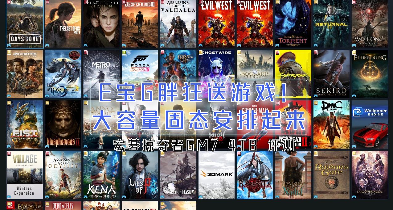 E寶G胖狂送遊戲，大容量固態該安排上了｜宏碁掠奪者GM7 4TB 評測