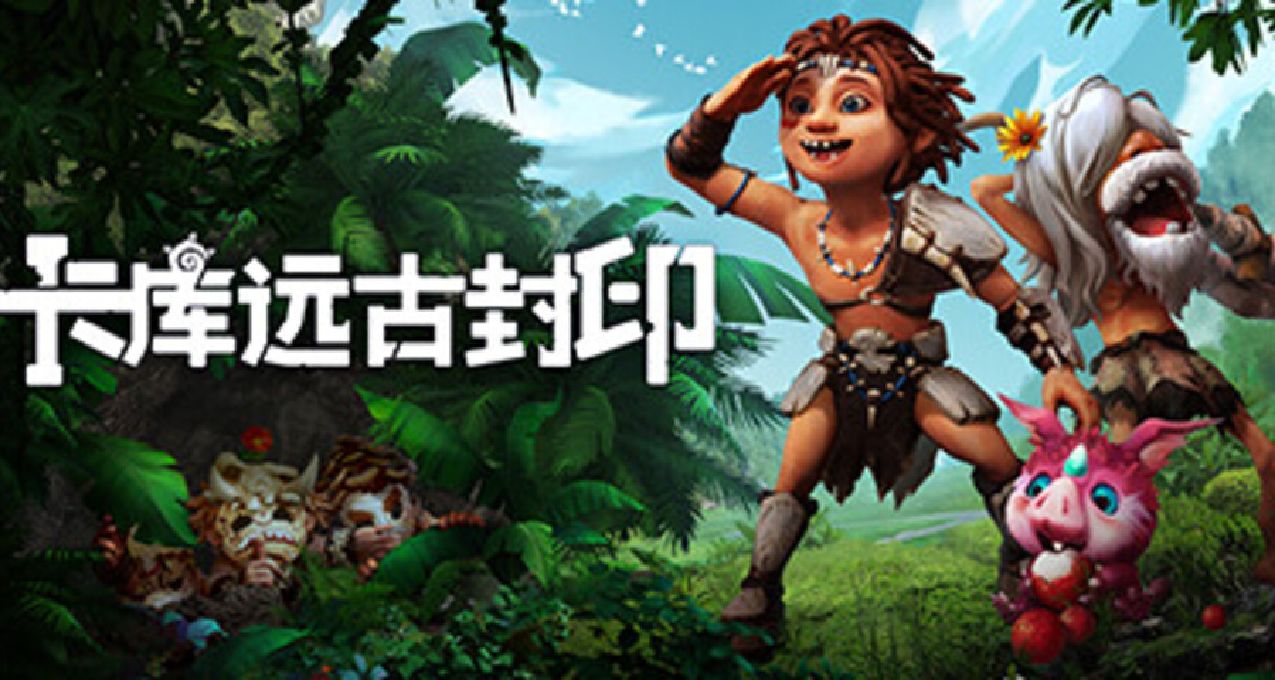 《卡庫遠古封印》：在它之後，國產Zeldalike不止有O神