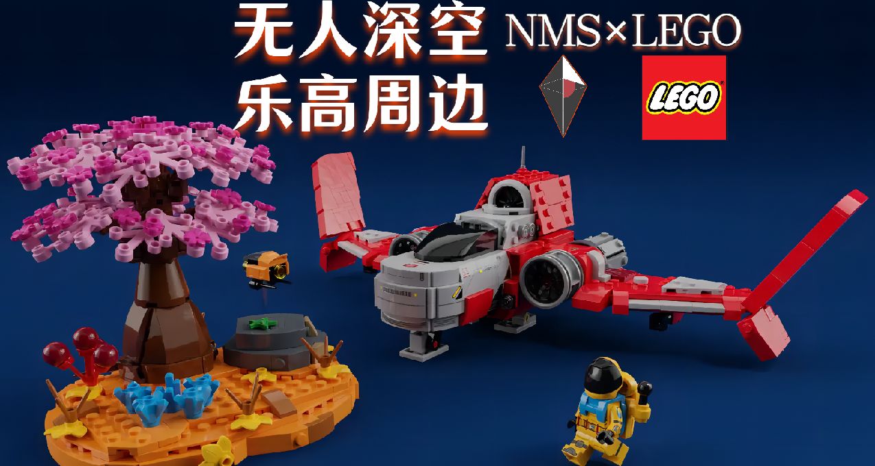 雙廚狂喜，樂高聯動無人深空ideas，讓閃光柱子再次偉大！