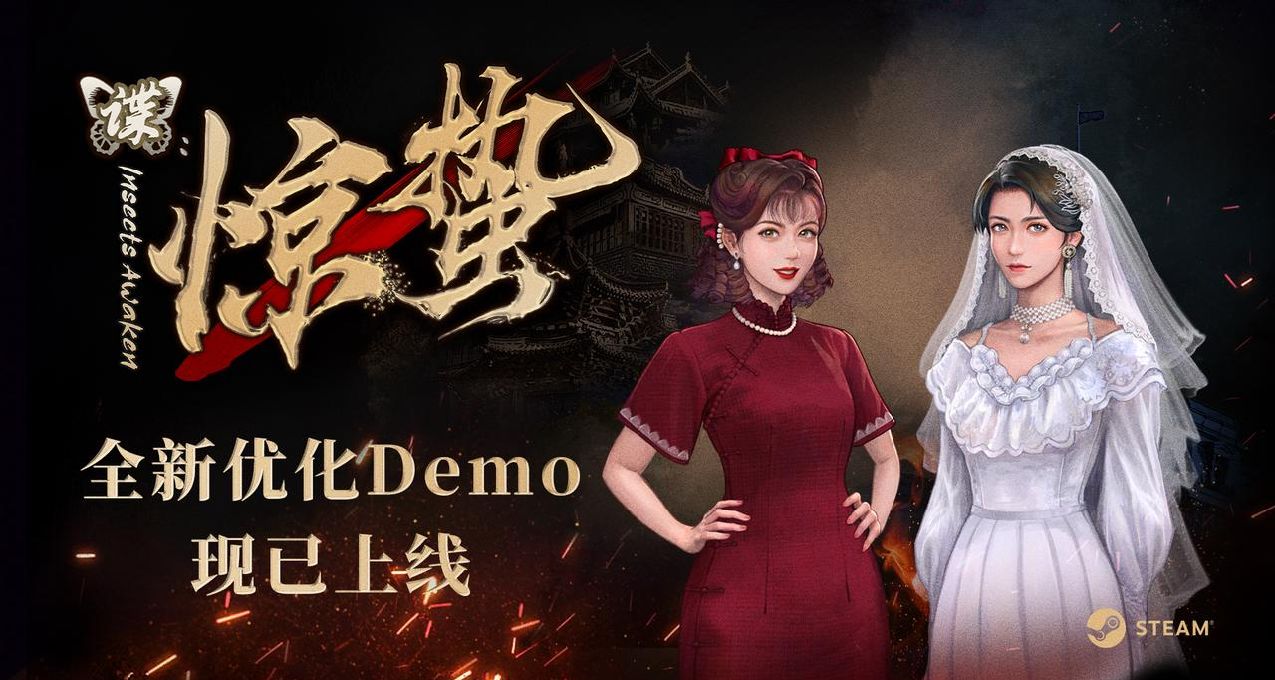 【願望單抽獎】諜戰解謎視覺小說《諜：驚蟄》現已上線全新Demo