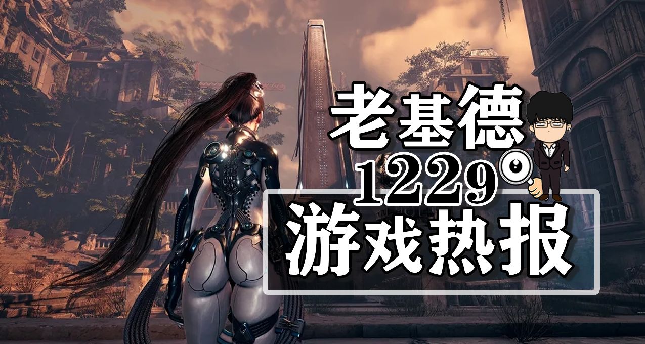 CES索尼發佈會；煙煙羅實機；喜加一喵咪鬥惡龍；動暴CEO正式卸任